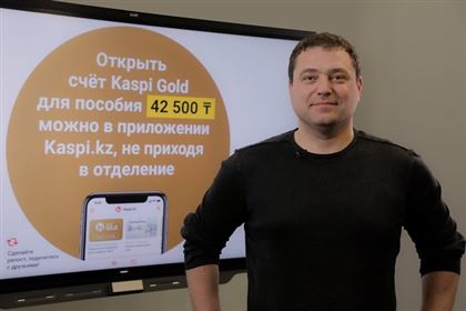Михаил Ломтадзе объявил о запуске нового сервиса. Открытие счета Kaspi Gold, не выходя из дома