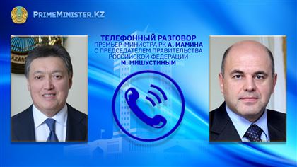 Премьер-министр РК созвонился с Михаилом Мишустиным