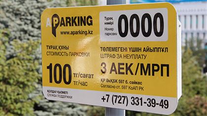 В Алматы некоторые платные парковки временно будут бесплатными