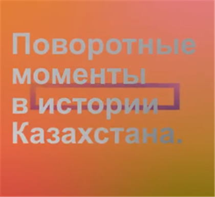 В Казахстане презентовали фильмы, снятые в уникальном формате