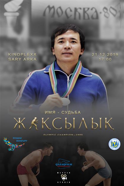 Запоздалая премьера: почему фильм про главного казахского чемпиона не вышел в прокат
