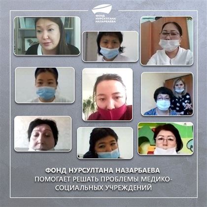 Фонд Нурсултана Назарбаева помогает решать проблемы медико-социальных учреждений