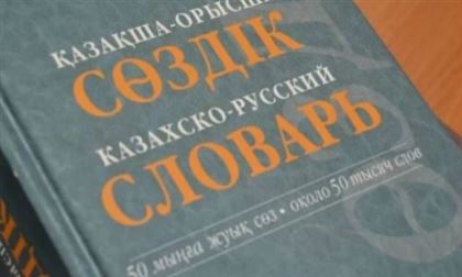 Почему Россия боится развития казахского языка и обвиняет в этом госдеп США: обзор казахскоязычной прессы (9-16 ноября)