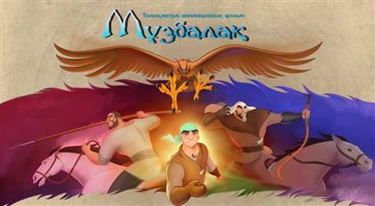 Анимационный фильм "Музбалак" победил на двух международных фестивалях