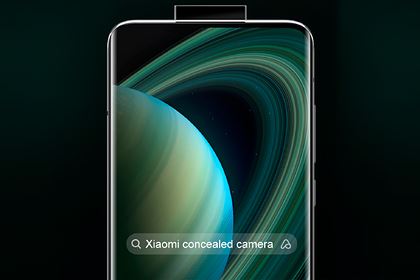 Xiaomi выпустит смартфон со «скрытой камерой»