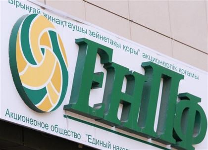 Около 50 млрд тенге перевел ЕНПФ на специальные счета вкладчиков АО "Отбасы банк"