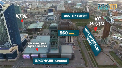 В столице в честь Казахского радио переименуют улицу