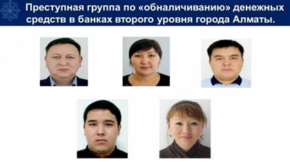 В Алматы преступная группировка обналичила почти 4 млрд тенге