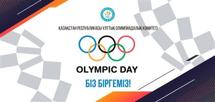 Международный олимпийский день: Тимур Кулибаев поздравил казахстанцев 
