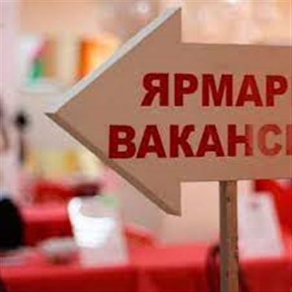 В Казахстане пройдет онлайн-ярмарка вакансий для молодежи