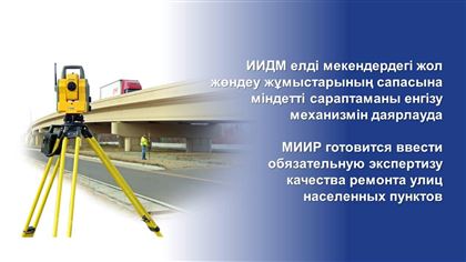 МИИР готовится ввести обязательную экспертизу качества ремонта улиц населенных пунктов