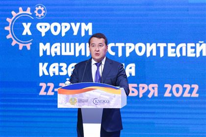 Смаилов принял участие в пленарном заседании юбилейного X Форума машиностроителей Казахстана