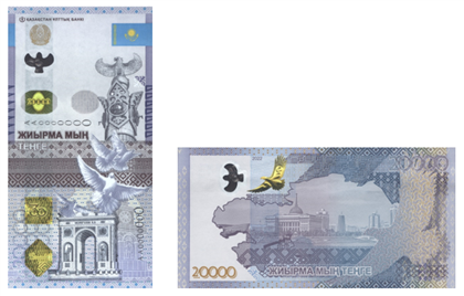 Нацбанк выпустит в обращение банкноту в 20 000 тенге с новым дизайном