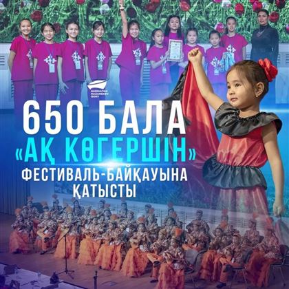 В Алматы завершился XIX республиканский детский творческий фестиваль «Белый голубь»