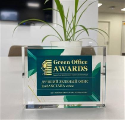 Холдинг «Байтерек» одержал победу в премии GREEN OFFICE AWARDS