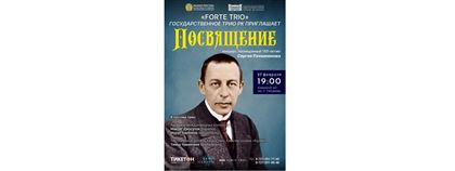 В Алматы пройдет концерт, посвященный 150-летию Сергея Рахманинова
