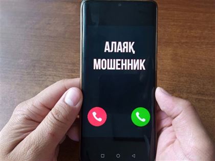 Полицейские предупреждают казахстанцев о новом трюке сетевых аферистов