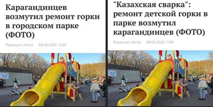 "Казахская сварка": Журналист ұлтты келемеждейтін сөзді тақырыпқа пайдаланған сайтты сынға алды