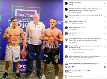 Казахстанские боксеры завалили Аблайхана Хусаинова пожеланиями победы над россиянином перед боем в Москве