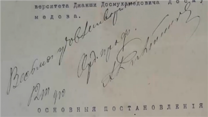 Уникальный документ казахстанской истории нашли в архиве Москвы