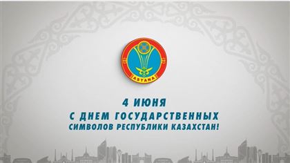 Известные казахстанцы участвуют в телемарафоне ко Дню государственных символов