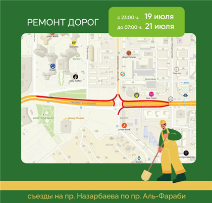 В Алматы до 21 июля снова будет перекрыто движение по проспекту Аль-Фараби