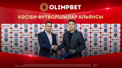 Olimpbet – официальный спонсор Альянса профессиональных футболистов