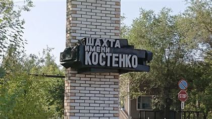 Qarmet запретил возобновлять добычу на шахте Костенко