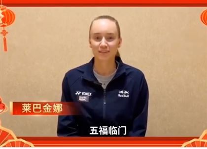 Елена Рыбакина заговорила на китайском языке