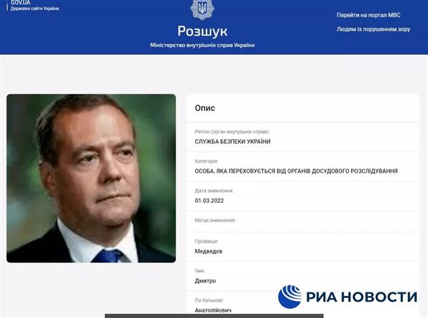 Страница Министерства внутренних дел Украины с информацией о розыске Дмитрия Медведева